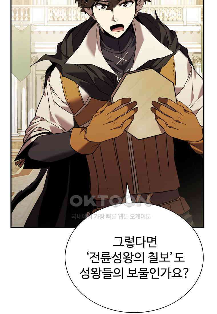 테이밍 마스터 167화 80
