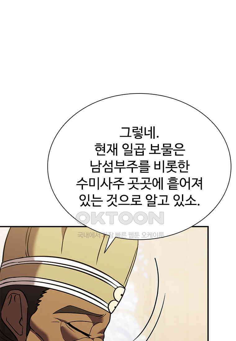 테이밍 마스터 167화 81