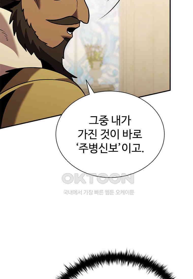 테이밍 마스터 167화 82