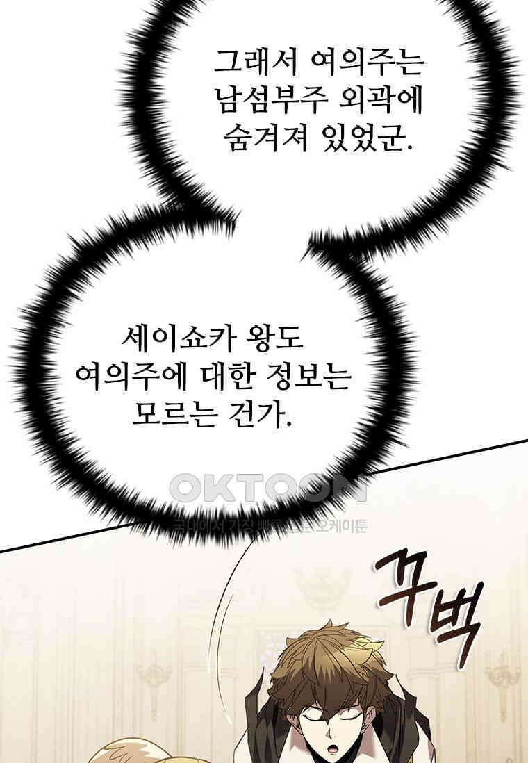 테이밍 마스터 167화 83