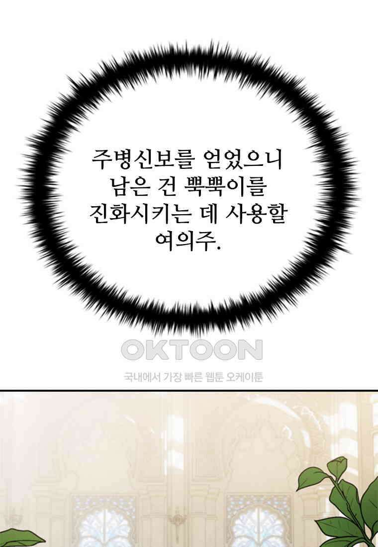 테이밍 마스터 167화 85