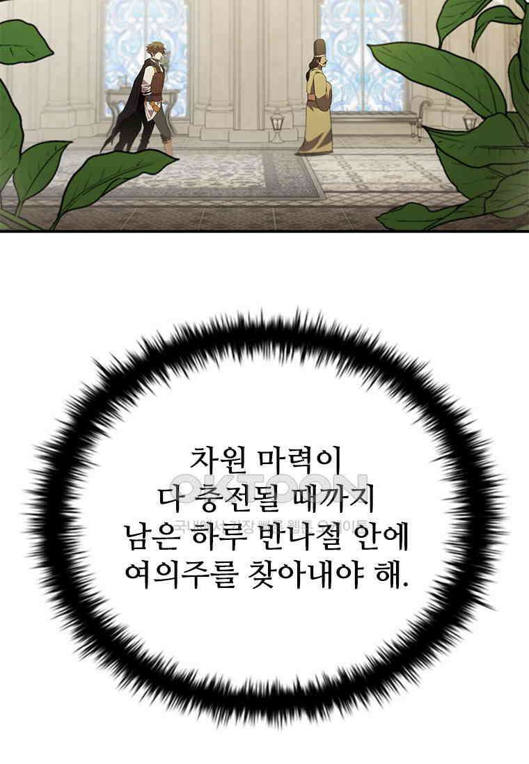 테이밍 마스터 167화 86