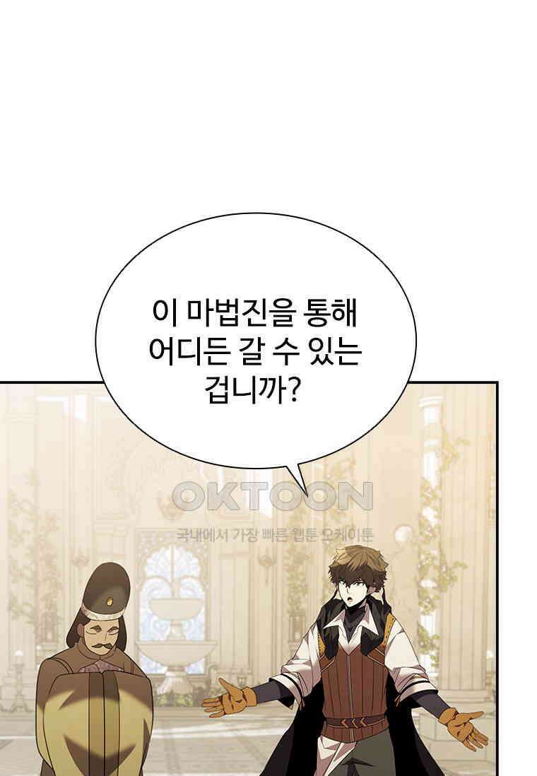 테이밍 마스터 167화 87