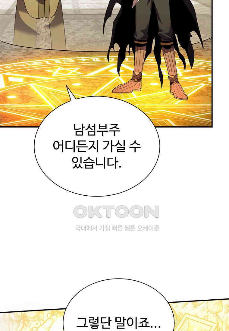 테이밍 마스터 167화 88