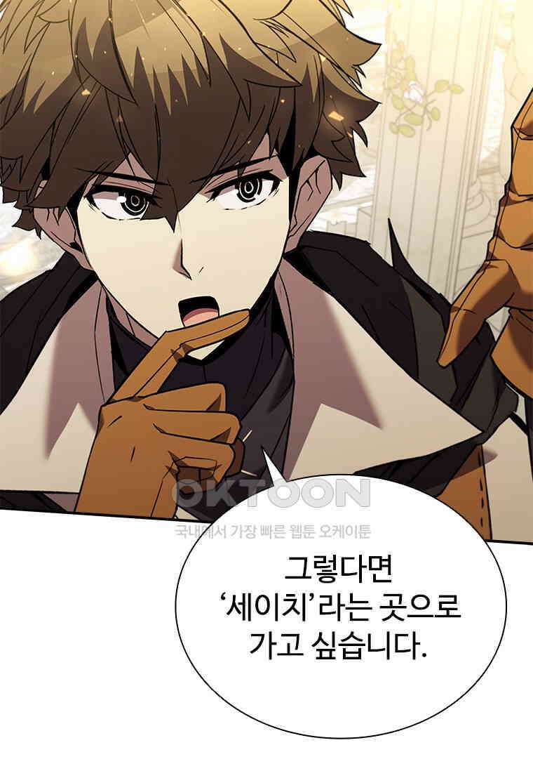 테이밍 마스터 167화 90