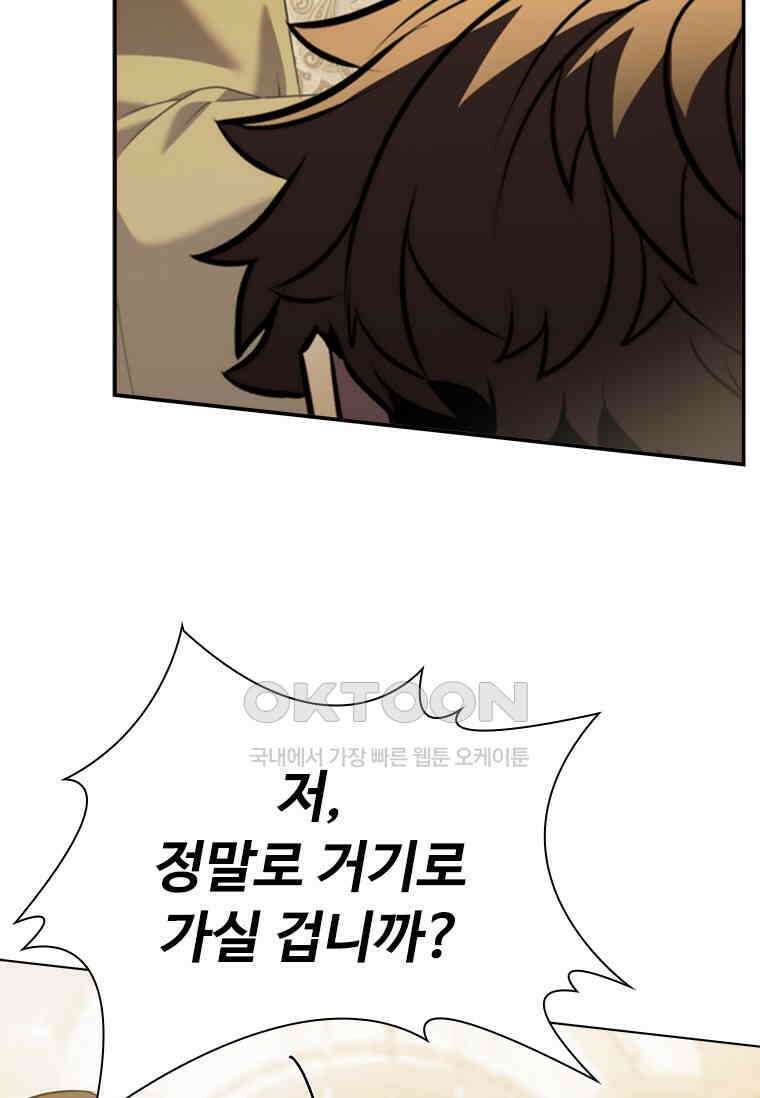 테이밍 마스터 167화 92