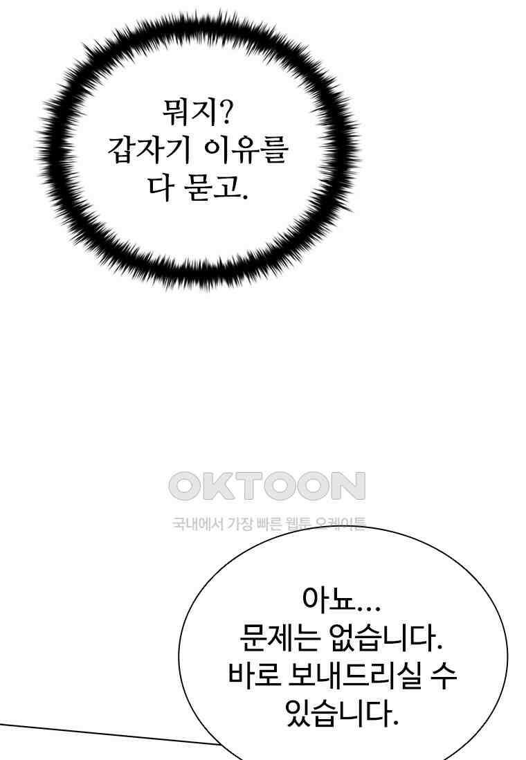 테이밍 마스터 167화 94