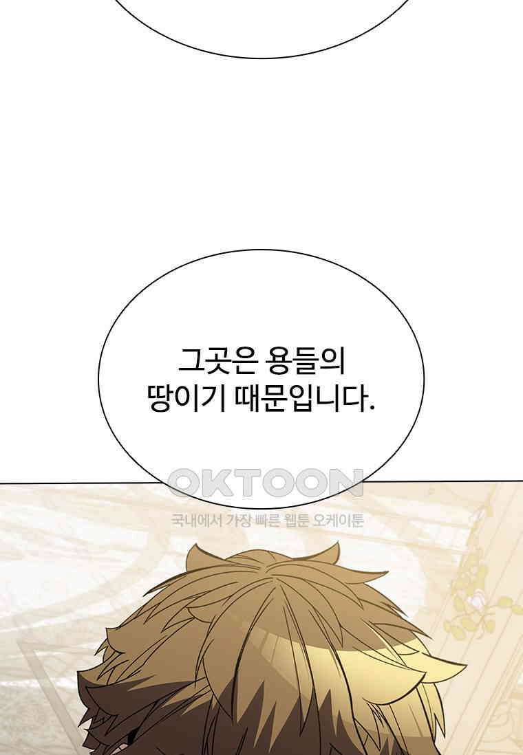 테이밍 마스터 167화 96
