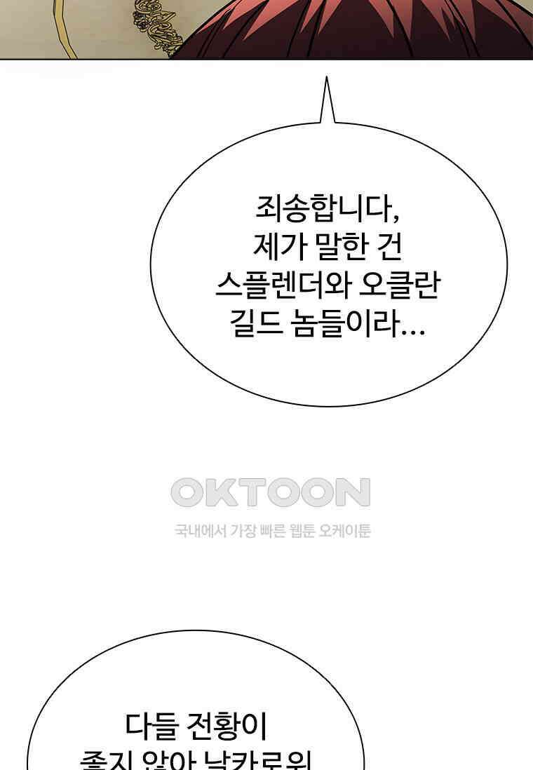 테이밍 마스터 167화 110
