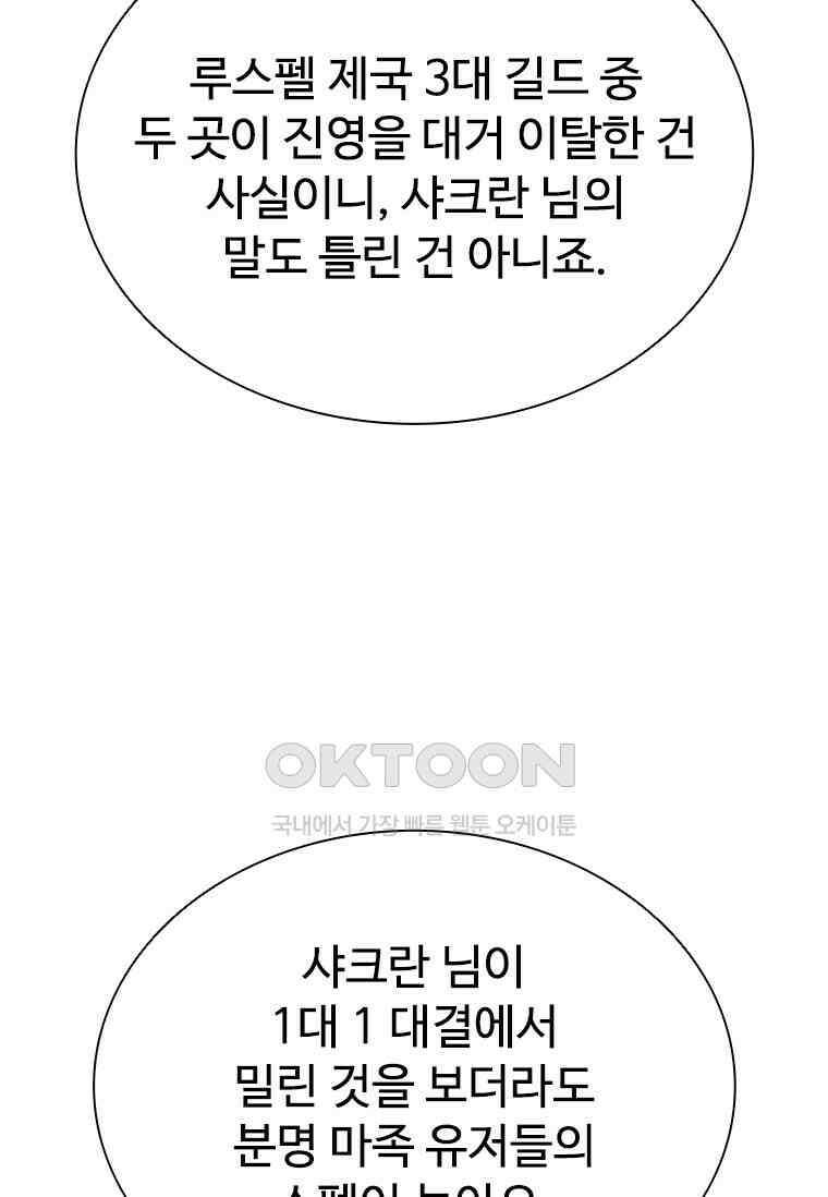 테이밍 마스터 167화 112