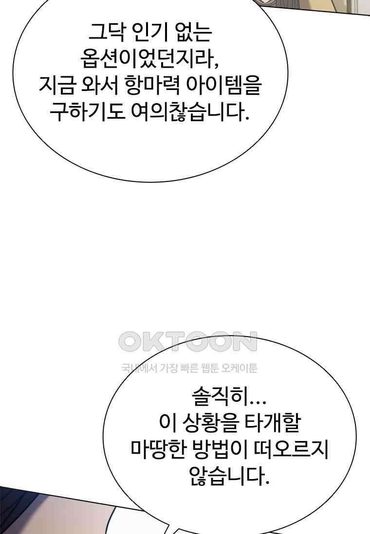 테이밍 마스터 167화 116