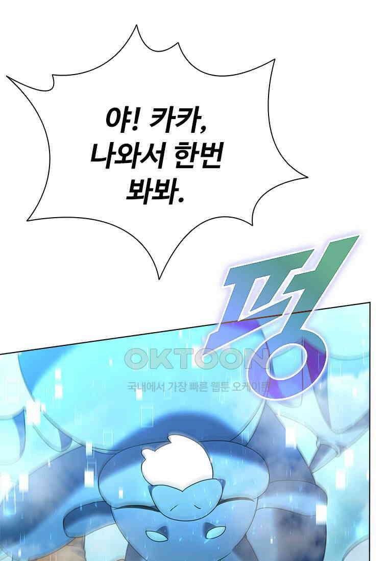 테이밍 마스터 167화 123