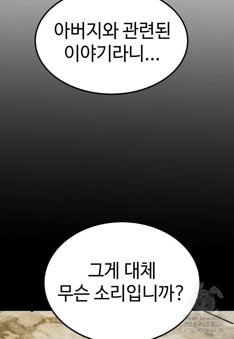 그래서 아내는 누가 죽인 건데 16화_질의응답 6