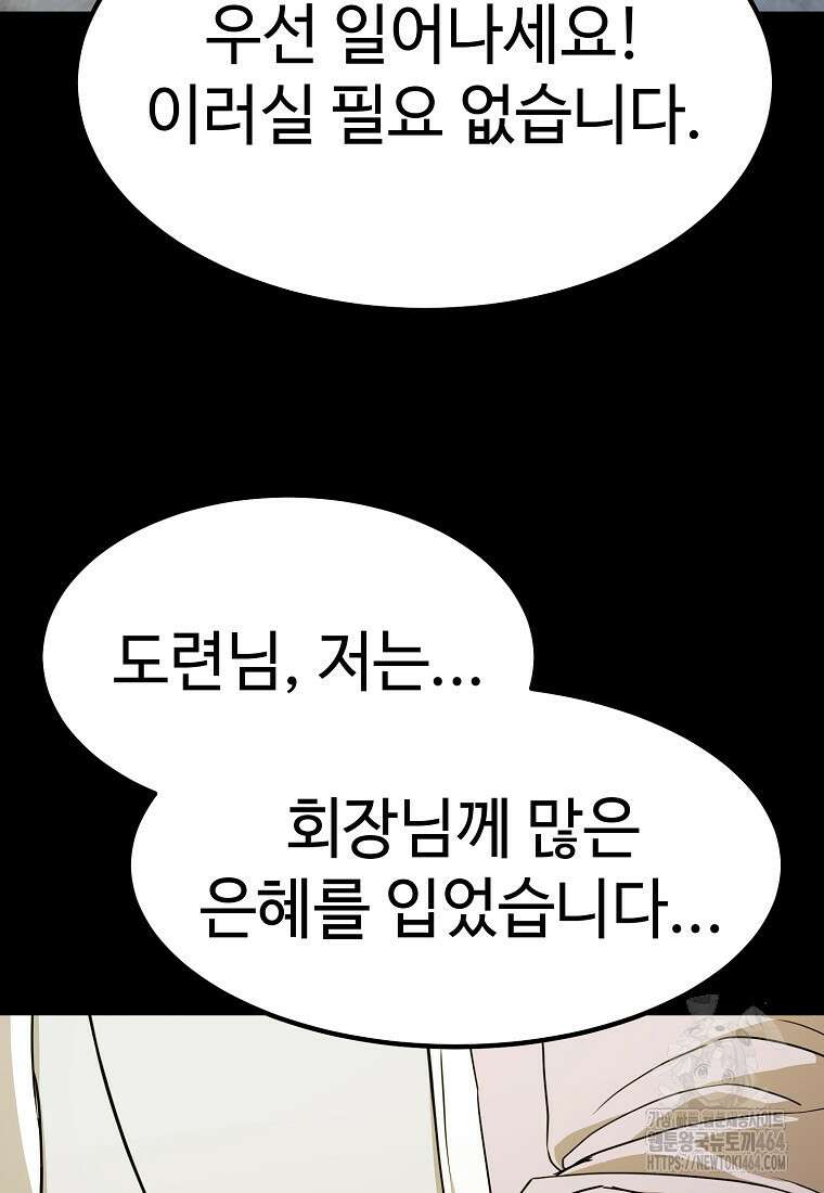 그래서 아내는 누가 죽인 건데 16화_질의응답 8