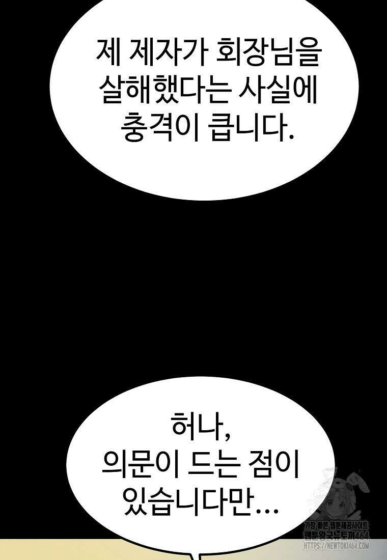 그래서 아내는 누가 죽인 건데 16화_질의응답 11