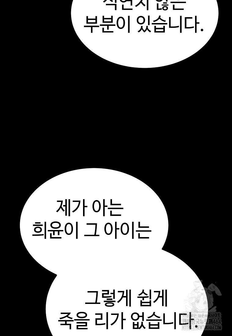 그래서 아내는 누가 죽인 건데 16화_질의응답 16