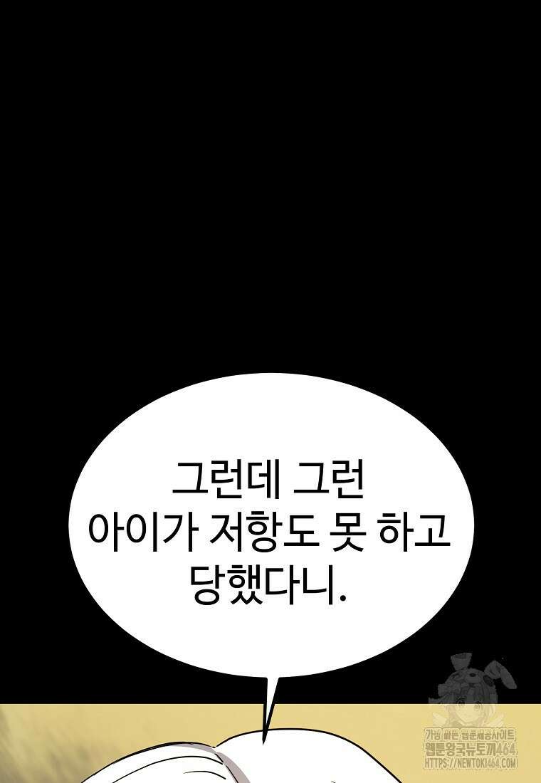 그래서 아내는 누가 죽인 건데 16화_질의응답 19
