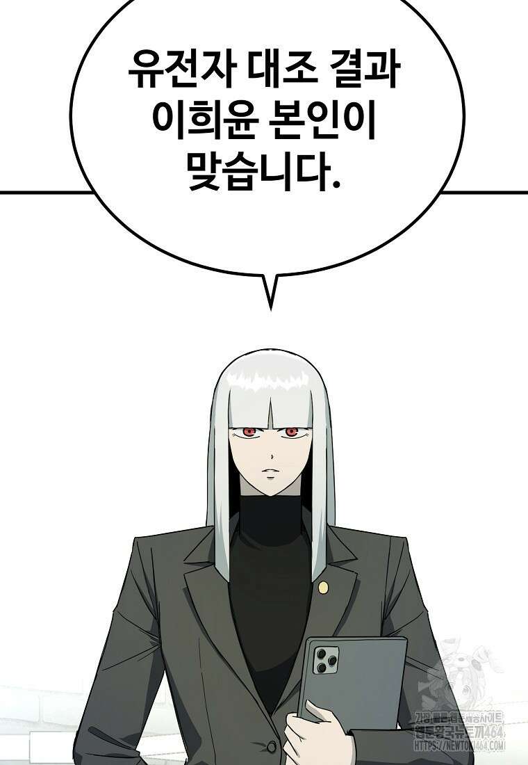 그래서 아내는 누가 죽인 건데 16화_질의응답 25