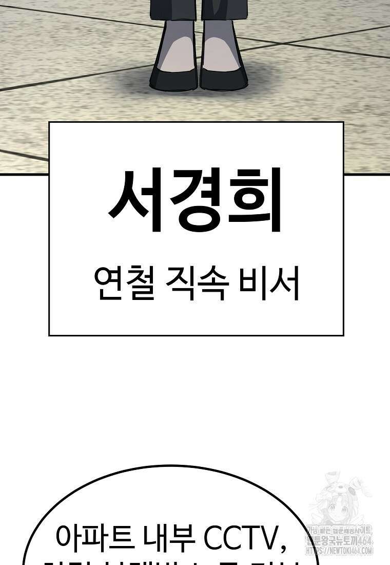 그래서 아내는 누가 죽인 건데 16화_질의응답 27