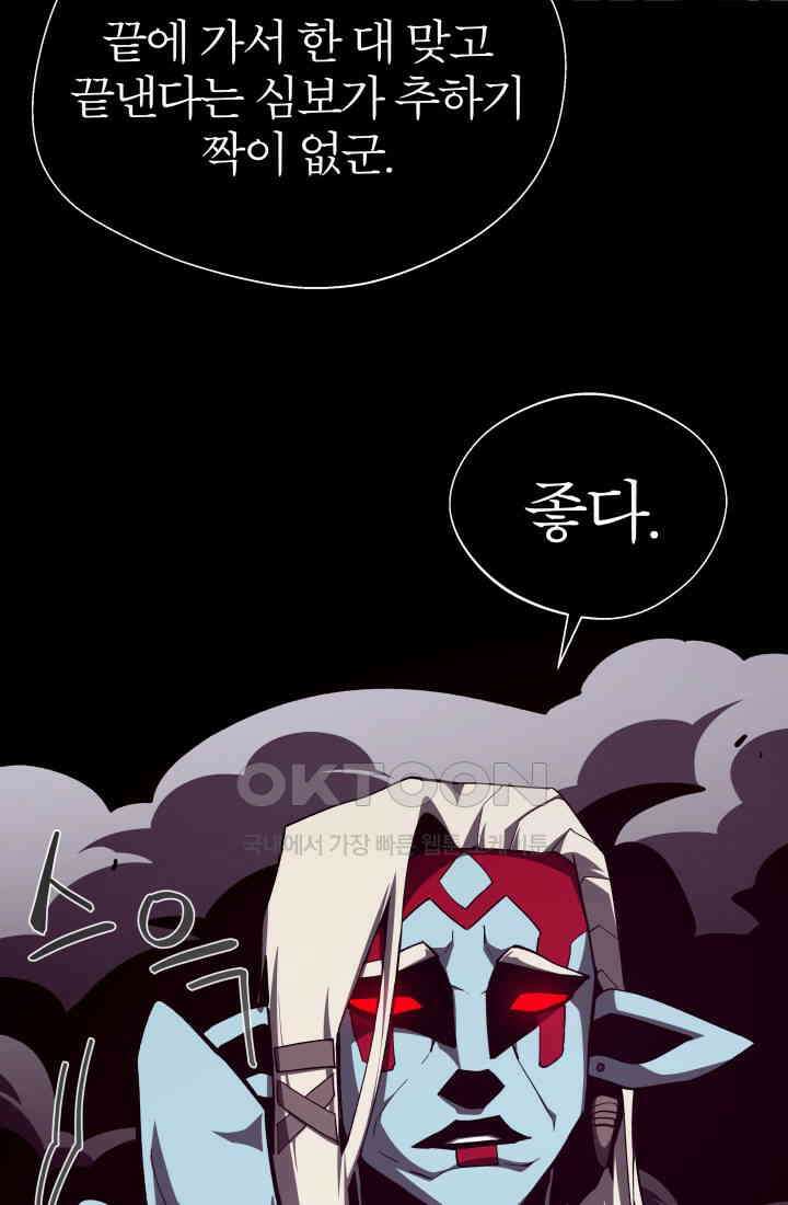 던전 견문록 107화 5