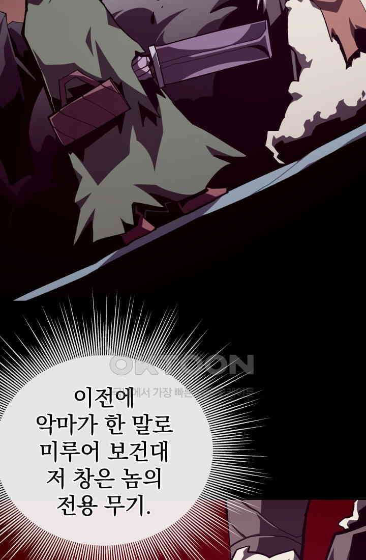 던전 견문록 107화 16