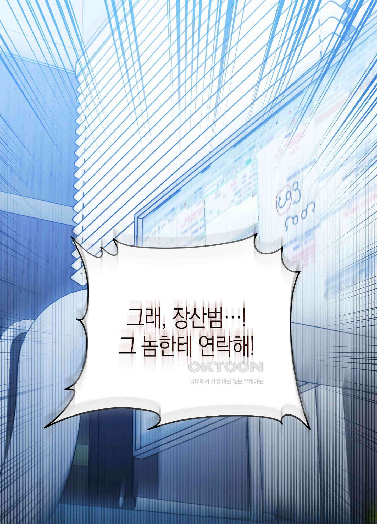 유성이 내리는 우주 38화 1