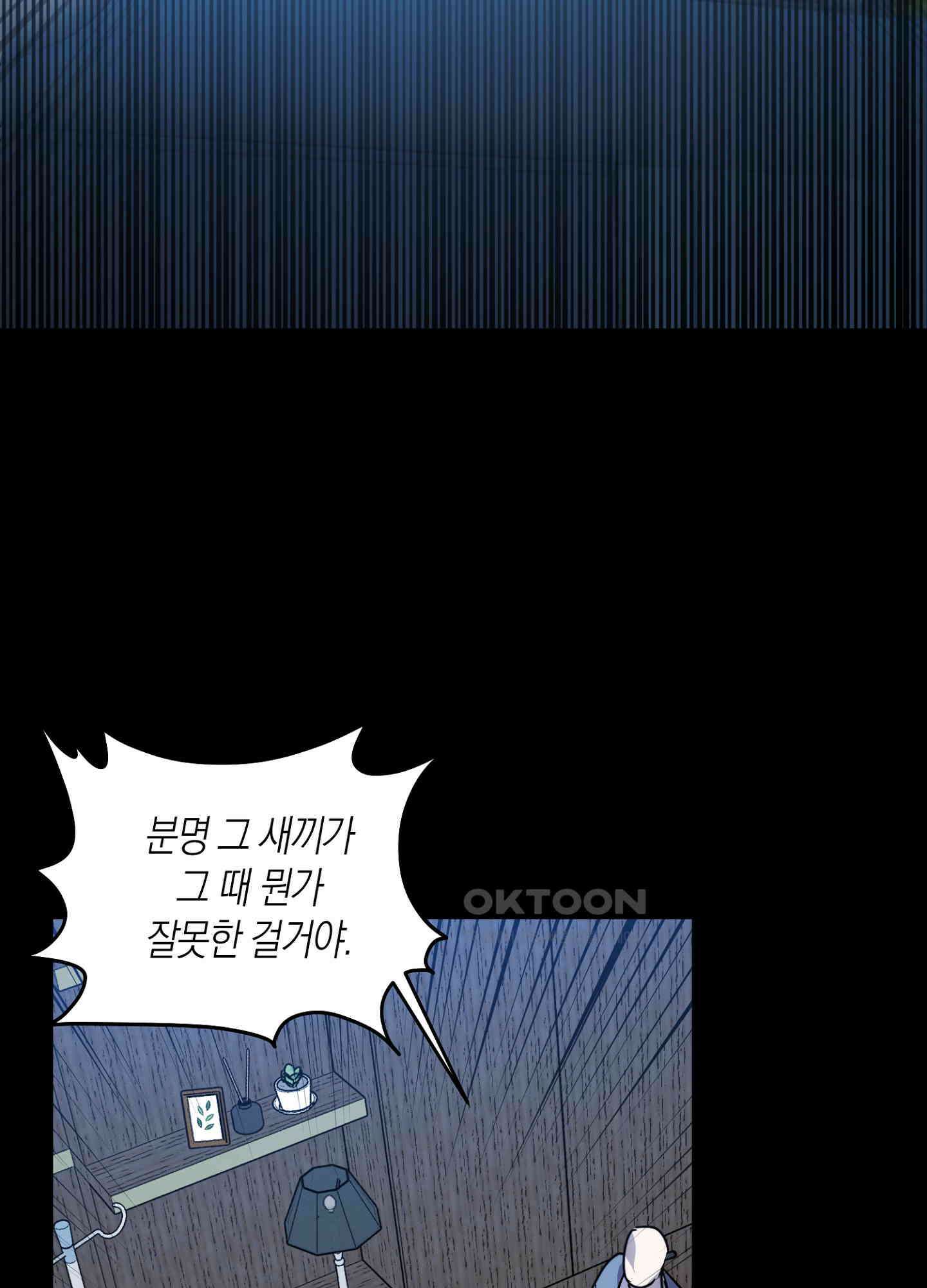 유성이 내리는 우주 38화 2