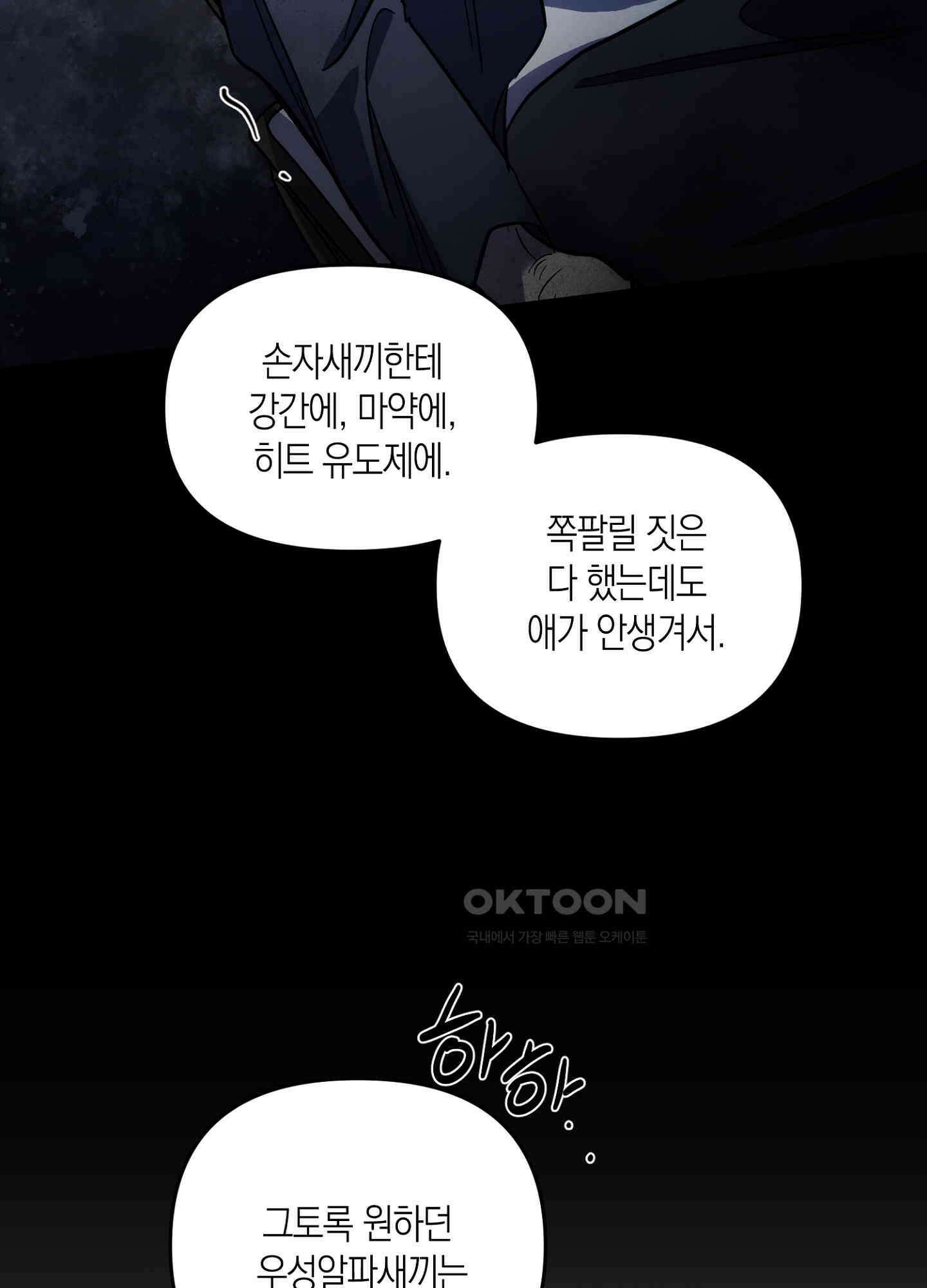유성이 내리는 우주 38화 6