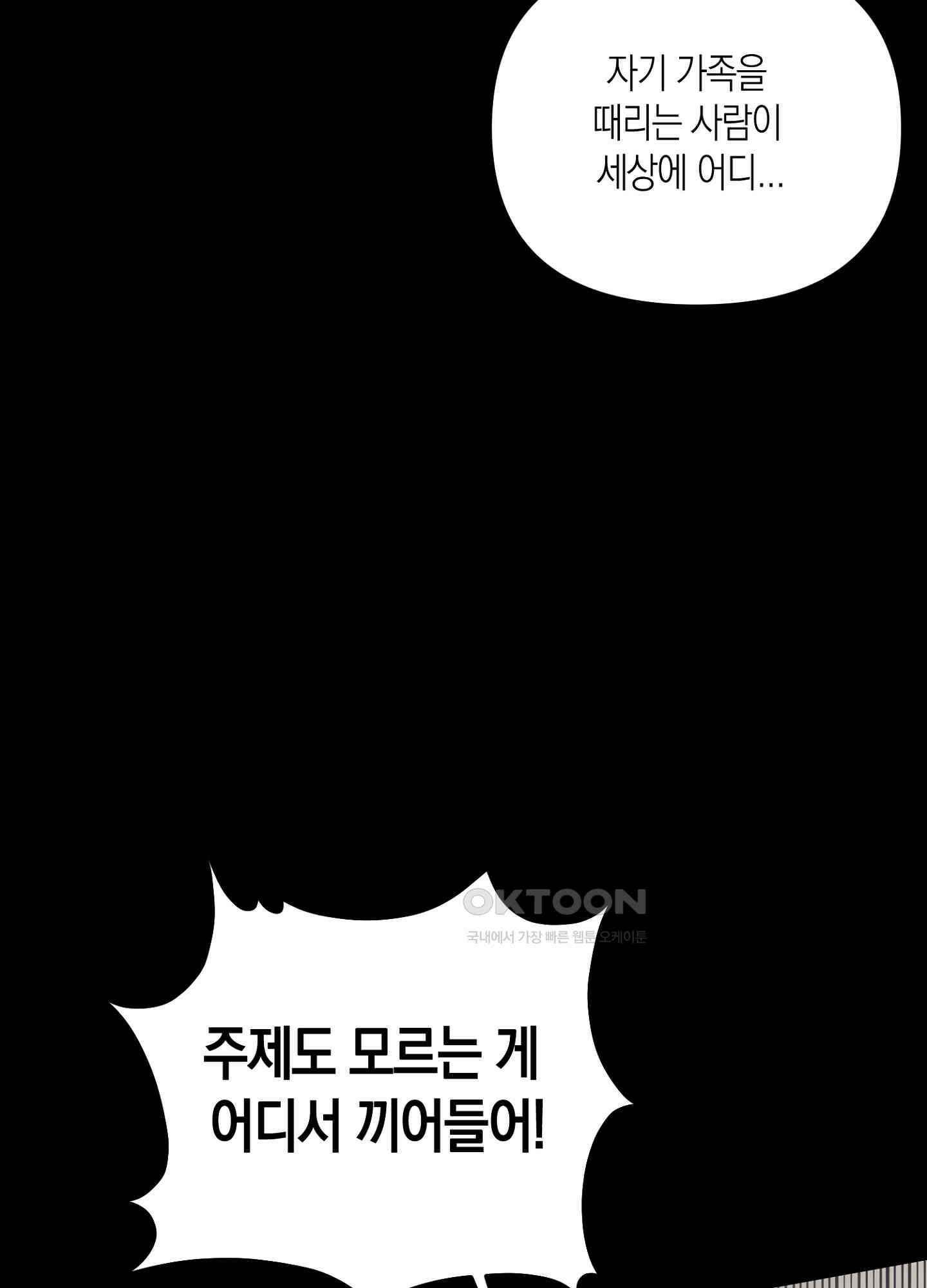 유성이 내리는 우주 38화 17