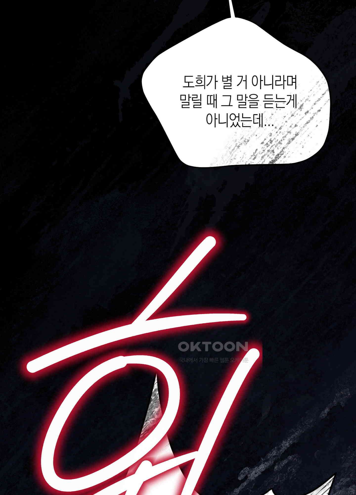 유성이 내리는 우주 38화 20