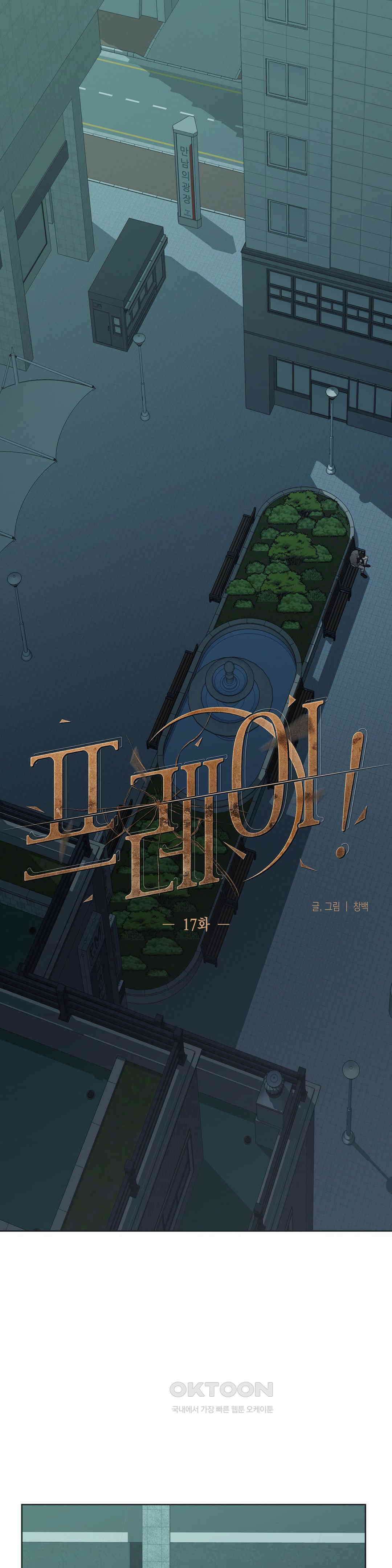 프레이!(레진) 17화 이깟 면상 1