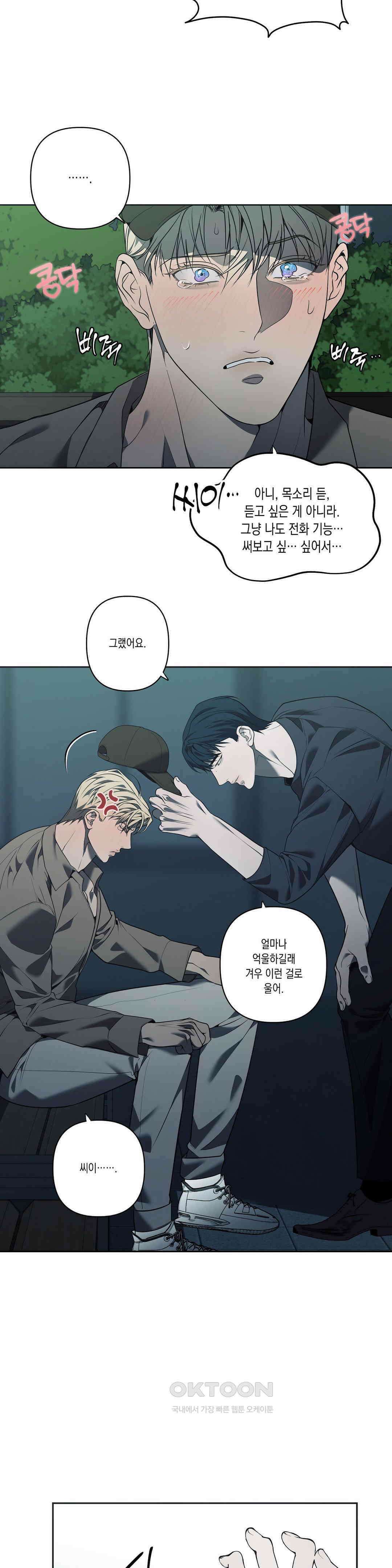 프레이!(레진) 17화 이깟 면상 6