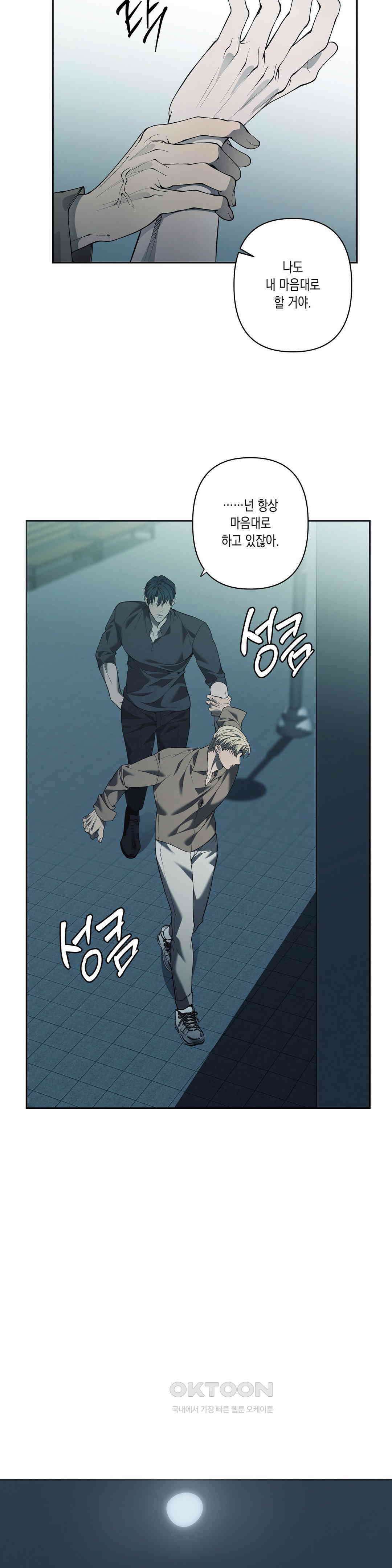프레이!(레진) 17화 이깟 면상 7