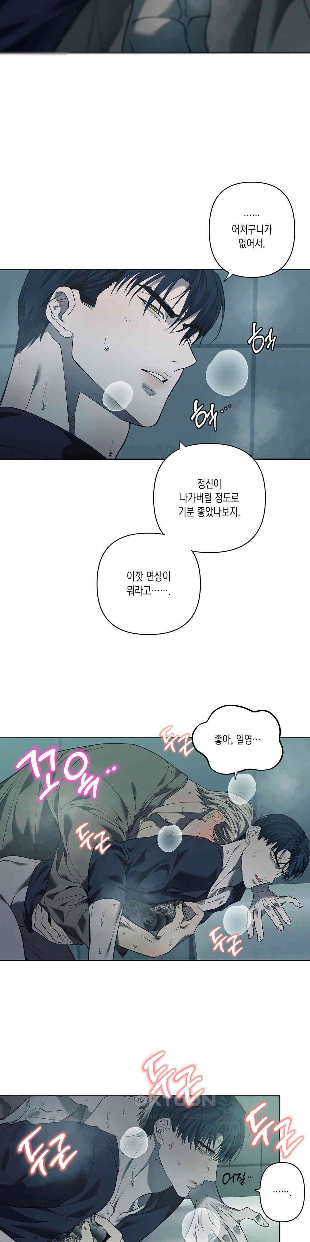 프레이!(레진) 17화 이깟 면상 24