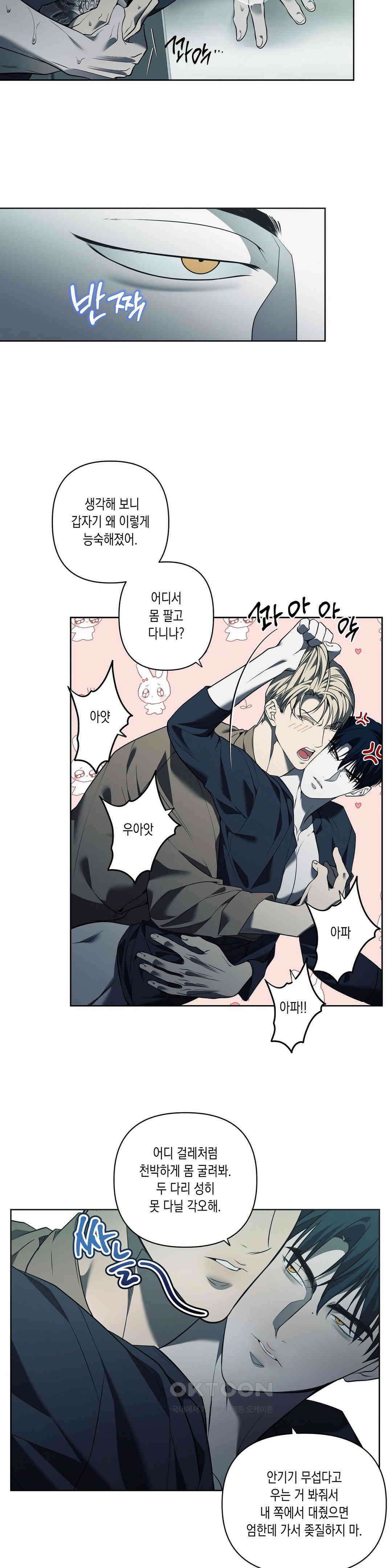 프레이!(레진) 17화 이깟 면상 25