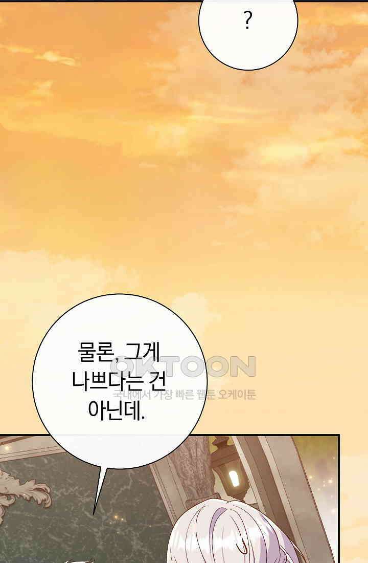 악녀의 맞선남이 너무 완벽하다 62화 5