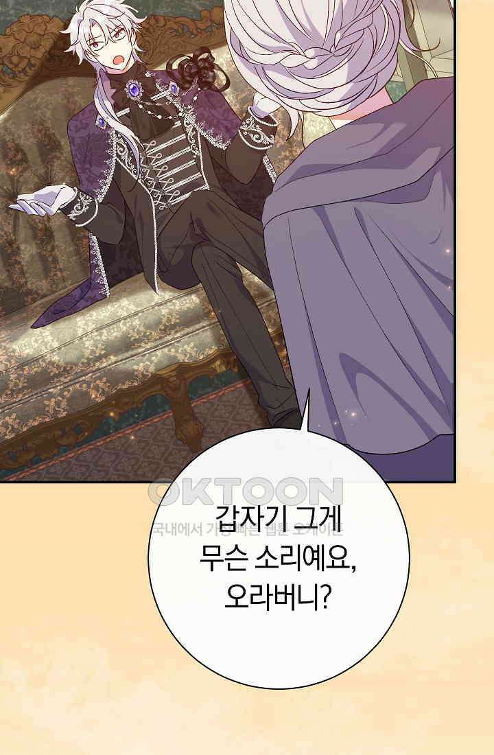 악녀의 맞선남이 너무 완벽하다 62화 6