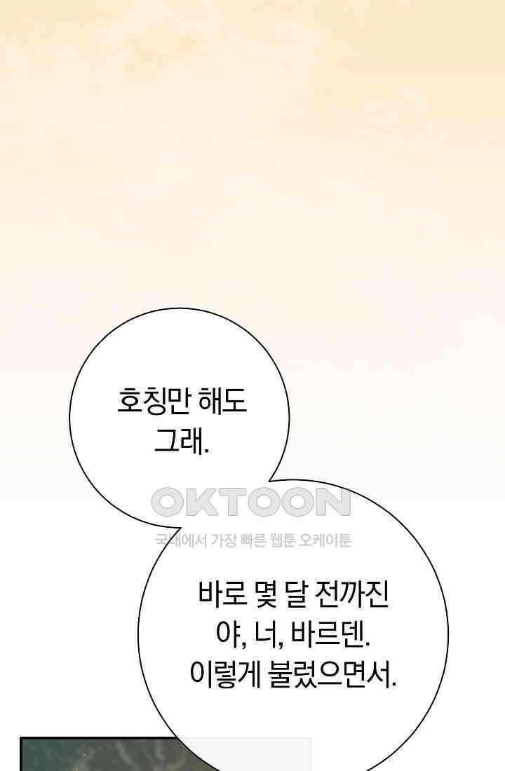 악녀의 맞선남이 너무 완벽하다 62화 7