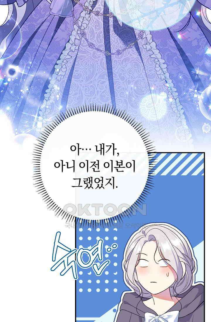 악녀의 맞선남이 너무 완벽하다 62화 11