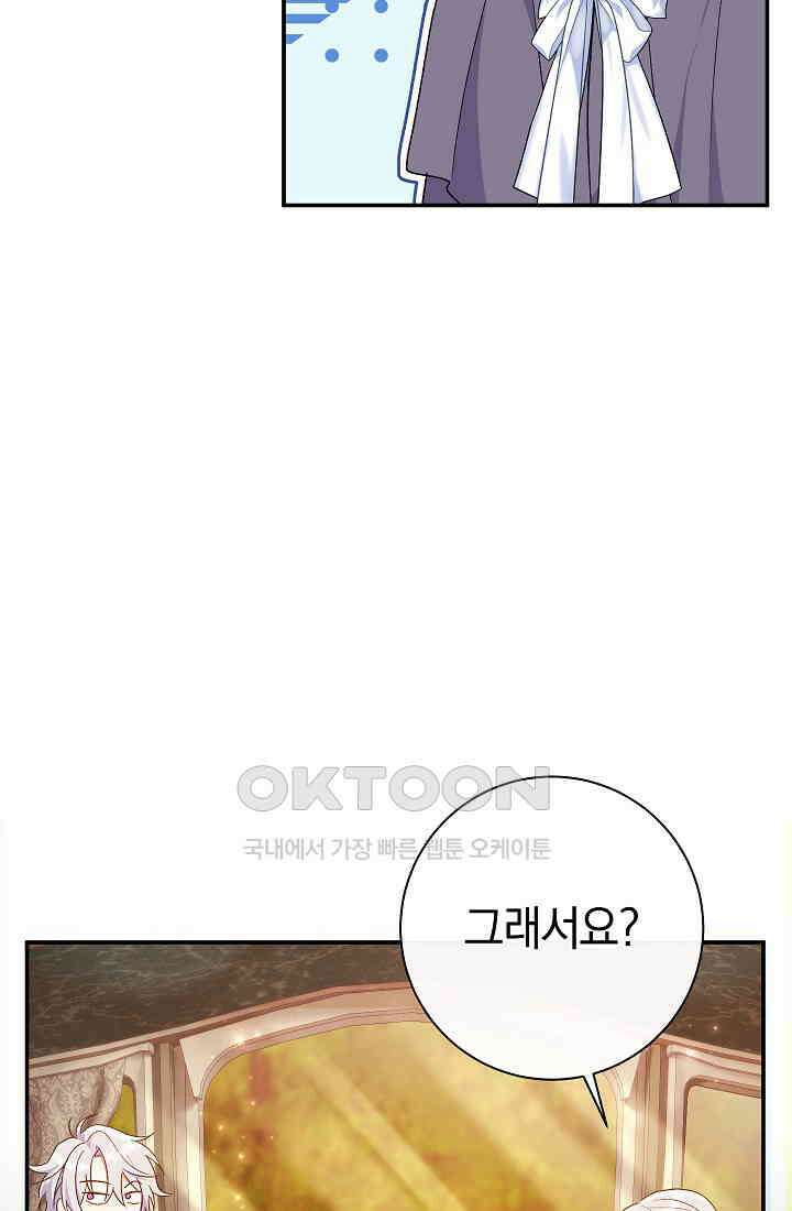악녀의 맞선남이 너무 완벽하다 62화 12