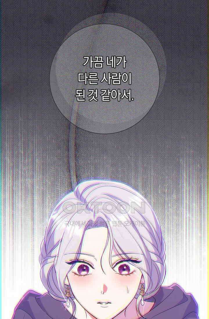 악녀의 맞선남이 너무 완벽하다 62화 14
