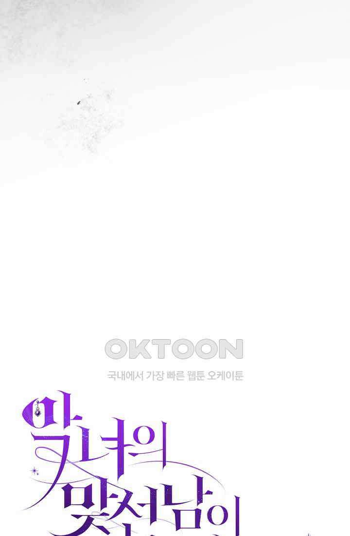 악녀의 맞선남이 너무 완벽하다 62화 16