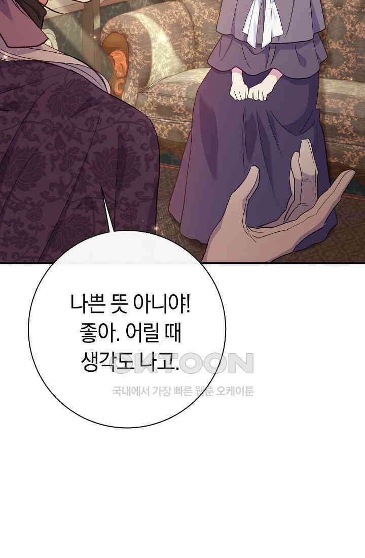 악녀의 맞선남이 너무 완벽하다 62화 19