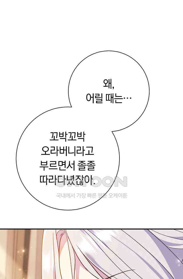 악녀의 맞선남이 너무 완벽하다 62화 20