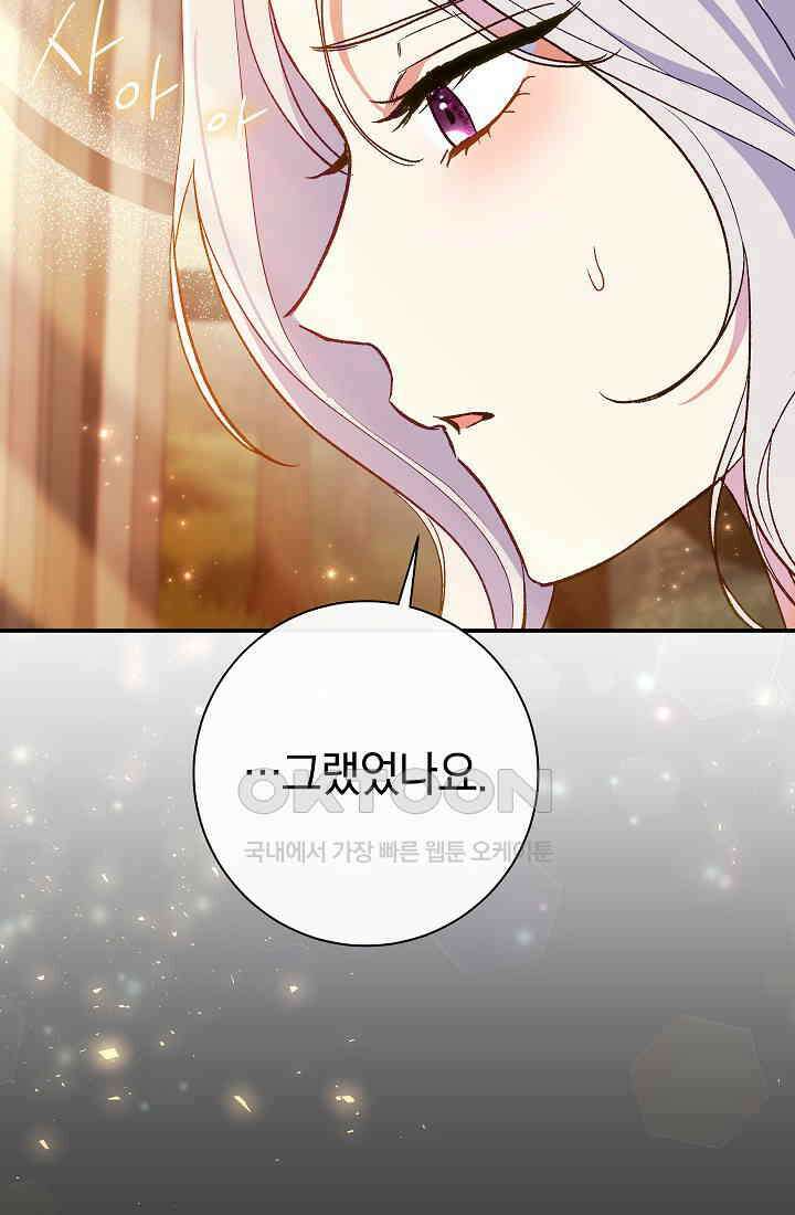 악녀의 맞선남이 너무 완벽하다 62화 21