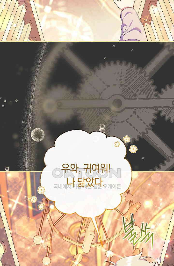 악녀의 맞선남이 너무 완벽하다 62화 23
