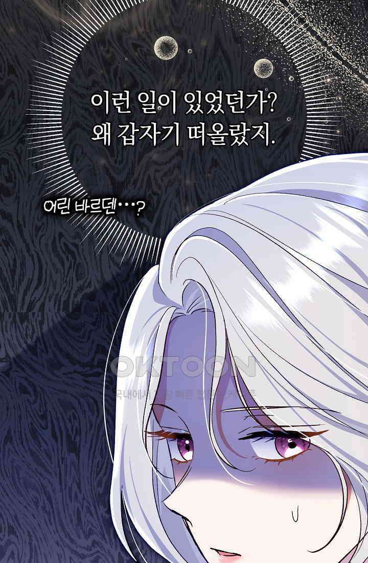 악녀의 맞선남이 너무 완벽하다 62화 26