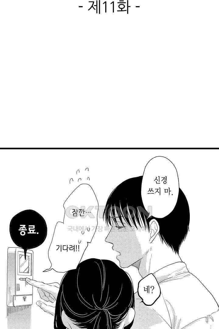 맛있는 몸 11화 2