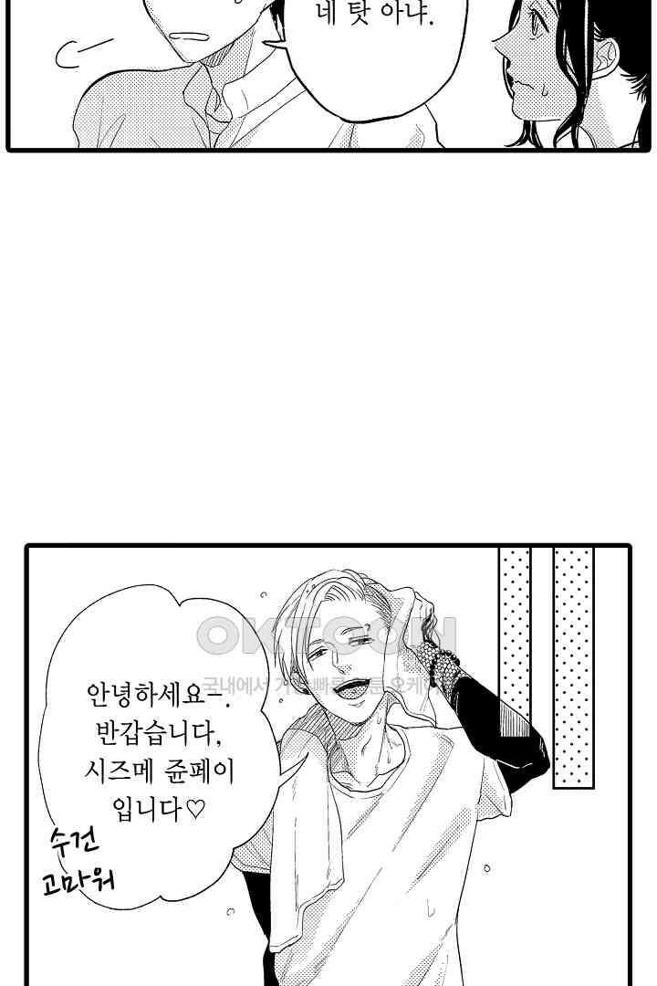 맛있는 몸 11화 7