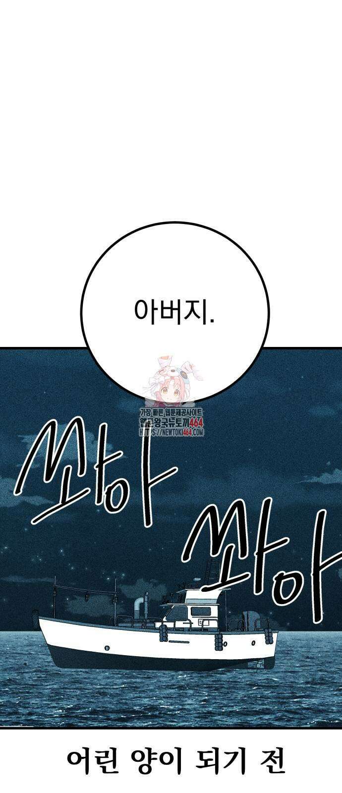 어느날 교주가 된다면 29화 섬(1) 1